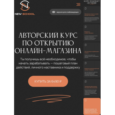 Открытие онлайн магазина, закупки с Китая, Турции. Тариф Основной. Екатерина Левина, New School