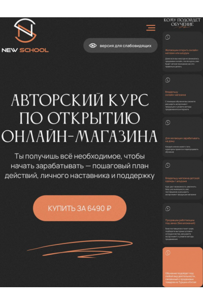 Открытие онлайн магазина, закупки с Китая, Турции. Тариф Основной. Екатерина Левина, New School