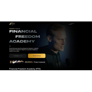 Крипто-Профит 2.0. Александр Орловский, Financial Freedom Academy