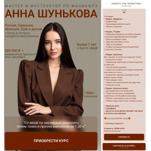 Скорость. Гель. Перезагрузка. Тариф VIP. Анна Шунькова