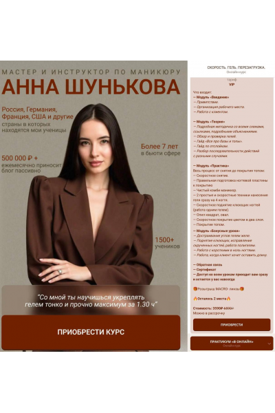 Скорость. Гель. Перезагрузка. Тариф VIP. Анна Шунькова