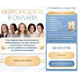 Нейроподход в онлайн. Светлана Филатова, Мария Каменецкая