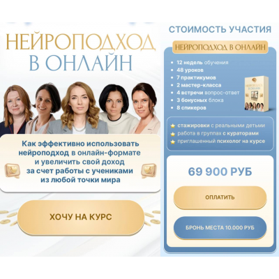 Нейроподход в онлайн. Светлана Филатова, Мария Каменецкая