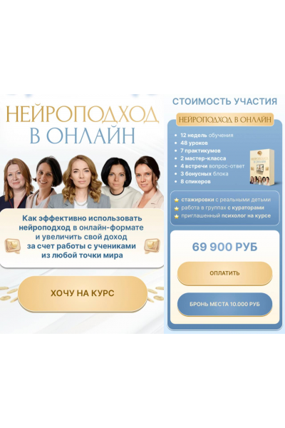 Нейроподход в онлайн. Светлана Филатова, Мария Каменецкая