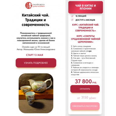 Китайский чай. Традиции и современность + Секреты средневековой чайной церемонии. Тариф Чай в Китае и Японии. Юлия Малышева, Елена Шуварина