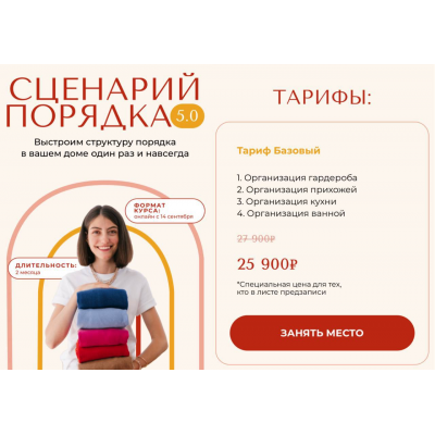 Сценарий порядка 4.0. Тариф Базовый. Михаль Плинер