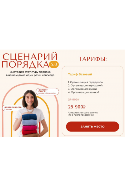 Сценарий порядка 4.0. Тариф Базовый. Михаль Плинер