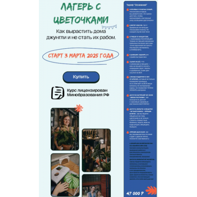 Лагерь с цветочками 2025. Тариф Основной. 15 поток. Яна Строинская, Plants.Coach