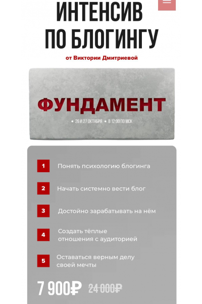 Интенсив по блогингу Фундамент. 2024. Вика Дмитриева