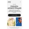 Fashion-иллюстрация. Гузель Юзеева