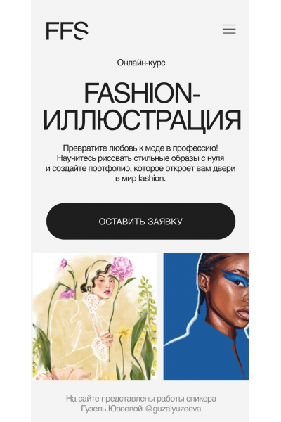 Fashion-иллюстрация. Гузель Юзеева
