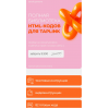Полная библиотека HTML-кодов для Taplink. Сара Гараева