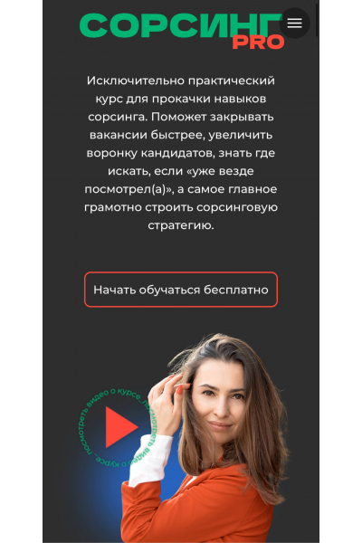 Сорсинг PRO. Тариф Самостоятельный. Екатерина Солонченко