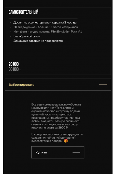 Контент-мастер. Тариф Самостоятельный. Николай Чернобаев, Creator Academy