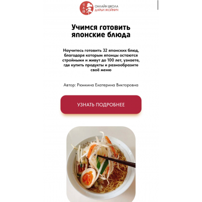 Учимся готовить японские блюда. Части 1 и 2. Екатерина Рюмкина