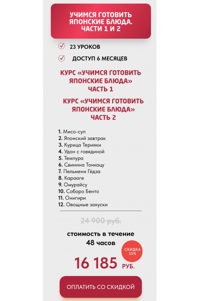 Учимся готовить японские блюда. Части 1 и 2. Екатерина Рюмкина