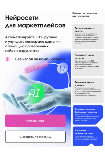 Нейросети для маркетплейсов. Тариф С куратором. Алексей Морозов, Анна Бициохо, MPSTATS Academy