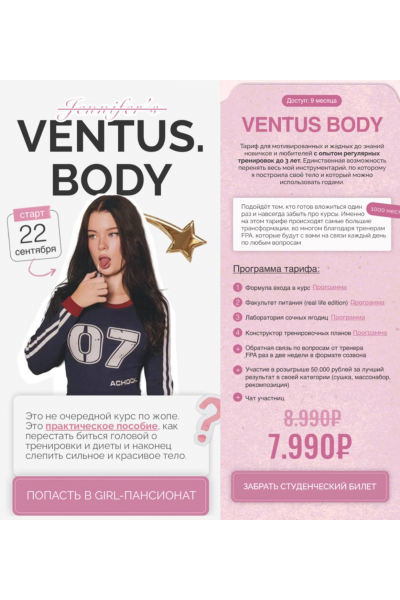 Ventus. Body. Мария Телегина, Ventus florem