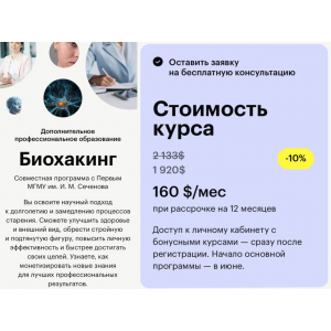 Биохакинг. МГМУ им. И.М. Сеченова, skillbox Биохакинг. МГМУ им. И.М. Сеченова, skillbox