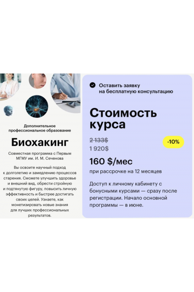Биохакинг. МГМУ им. И.М. Сеченова, skillbox
