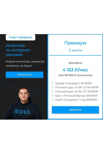 Интенсив по интернет-рекламе. Тариф Премиум. Павел Пресняков