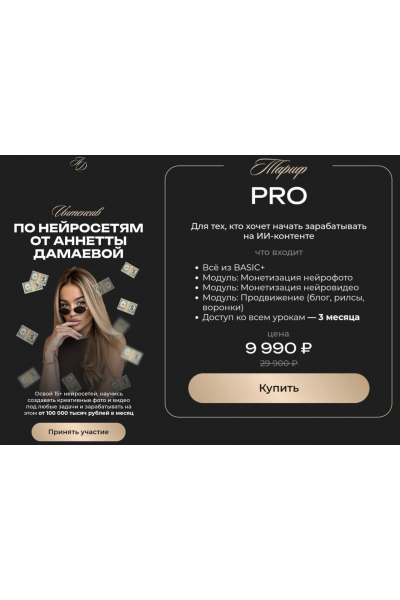 Интенсив по нейросетям. Тариф Pro. Анетта Дамаева
