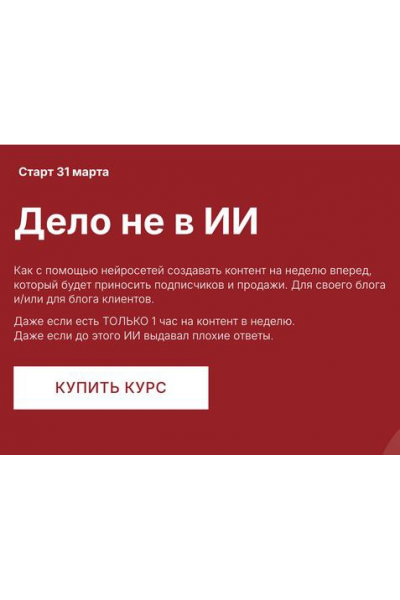 Дело не в ИИ.  Тариф Профи ИИ маркетолог. Наталия Анарбаева