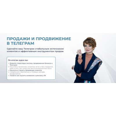 Продажи и продвижение в телеграм 2025.  Тариф Практик. Александра Гуреева