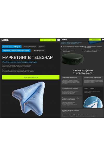 Маркетинг в Telegram.  Тариф Оптимальный. Федор Жуков, Никита Лукьянов