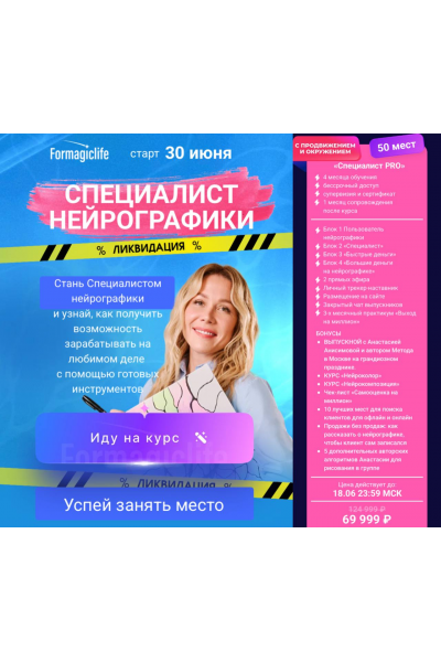 Специалист нейрографики 2025. Тариф Специалист PRO. Анастасия Анисимова, Formagiclife