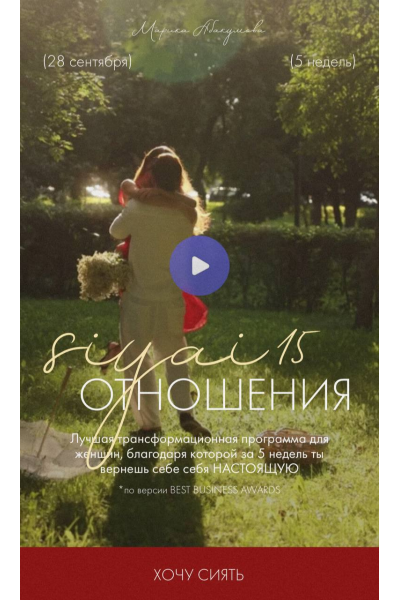 Siyai 15. Отношения. Марика Дегас