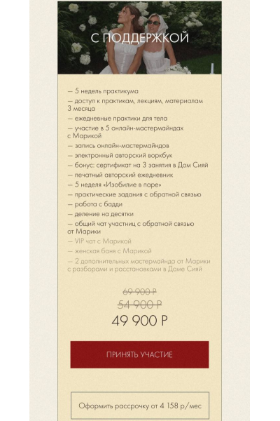 Siyai 15. Отношения. Марика Дегас