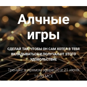 Алчные игры, Margothemanager Алчные игры, Margothemanager