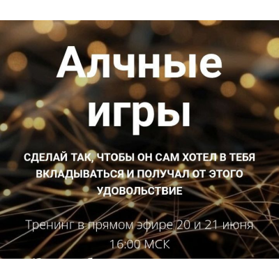 Алчные игры, Margothemanager