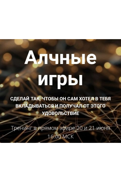 Алчные игры, Margothemanager