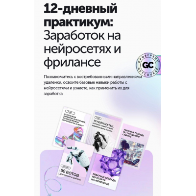 Заработок на нейросетях и фрилансе. Тариф Вип. Антон Бочкарев, ПрактикиPro