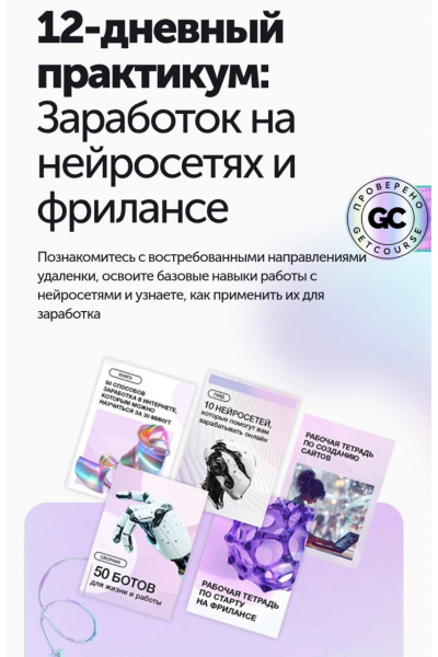Заработок на нейросетях и фрилансе. Тариф Вип. Антон Бочкарев, ПрактикиPro
