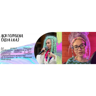 Художник на миллион. Ася Голубева