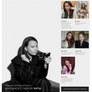 Красимся с Любой. Хиты. Любовь Мирошниченко Красимся с Любой. Хиты. Любовь Мирошниченко