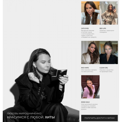 Красимся с Любой. Хиты. Любовь Мирошниченко