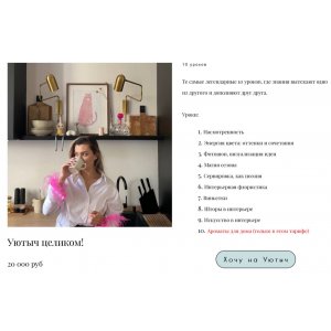 Уют Уютыч. Тариф Уютыч целиком. Виктория Селина Уют Уютыч. Тариф Уютыч целиком. Виктория Селина