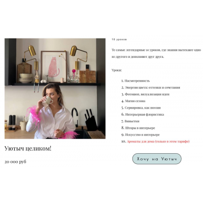 Уют Уютыч. Тариф Уютыч целиком. Виктория Селина