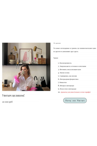 Уют Уютыч. Тариф Уютыч целиком. Виктория Селина