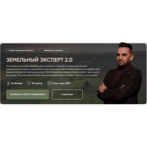 Земельный Эксперт 2.0. Тариф VIP. Салават Валишин Академия Земельный вопрос Земельный Эксперт 2.0. Тариф VIP. Салават Валишин Академия Земельный вопрос