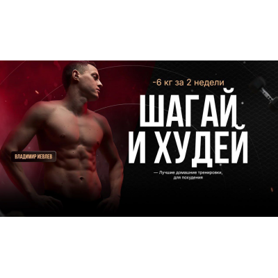 Дофаминовые шаги I Am Sport. Владимир Иевлев