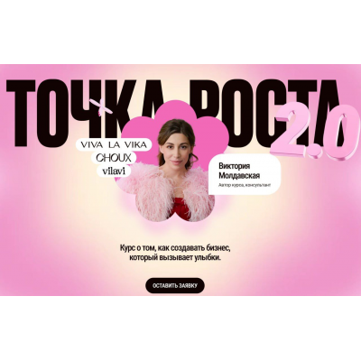 Точка роста 2.0. Тариф Один на один с экспериментами. Виктория Молдавская, VLVLab