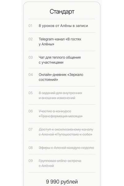 YA Woman. Я у себя есть. Тариф Стандарт. Алена Янчевская