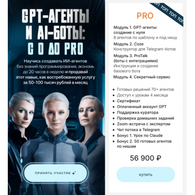 GPT-агенты и AI-боты: с 0 до pro. Тариф PRO. Ксения Баранова