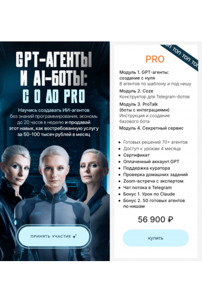 GPT-агенты и AI-боты: с 0 до pro. Тариф PRO. Ксения Баранова