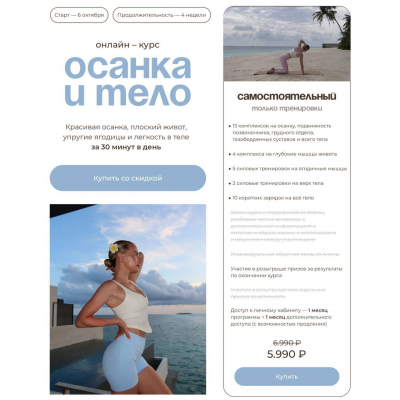 Осанка и тело. Октябрь 2025. Тариф Самостоятельный. Алена Ширманова